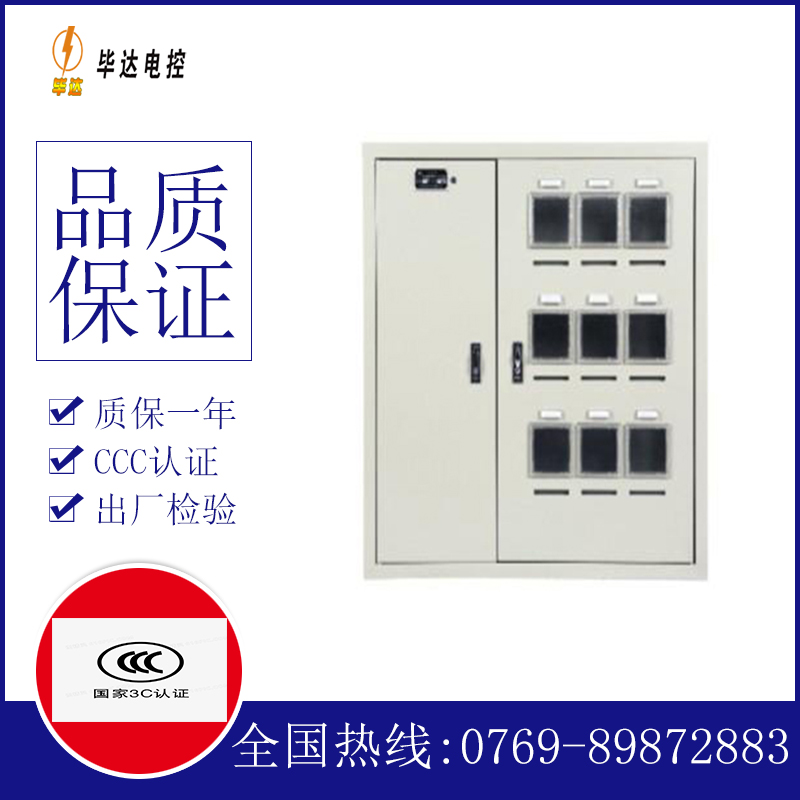 图们电表箱